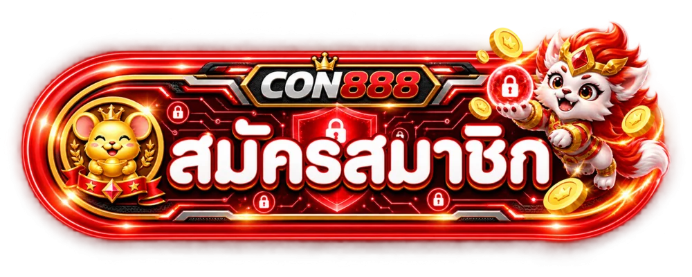 ปุ่มเข้าสู่ระบบและสมัครสมาชิก CON888 อย่างปลอดภัย